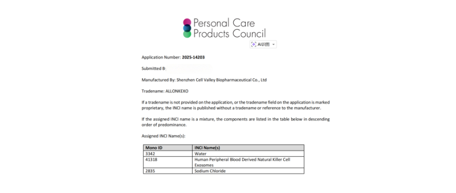 重磅喜讯｜深圳Ebpay支付获全球首个NK外泌体化妆品国际INCI备案，开启NK细胞衍生物（外泌体）国际规范化应用新篇章